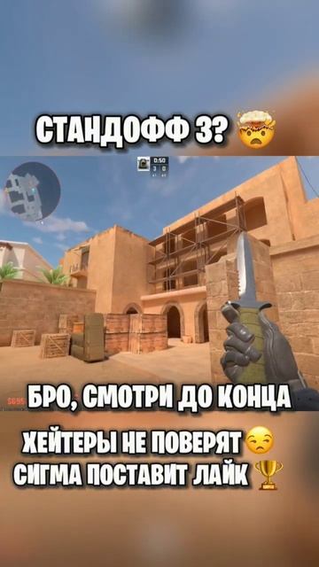 Я В ШОКЕ🤯 СТАНДОФФ 3😱 #standoff2 #anime #edit #актив #phonk #стандо?