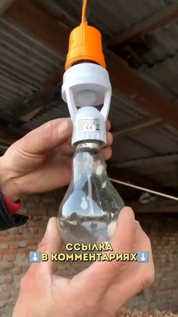 Лампочка с датчиком движения! — копия 2