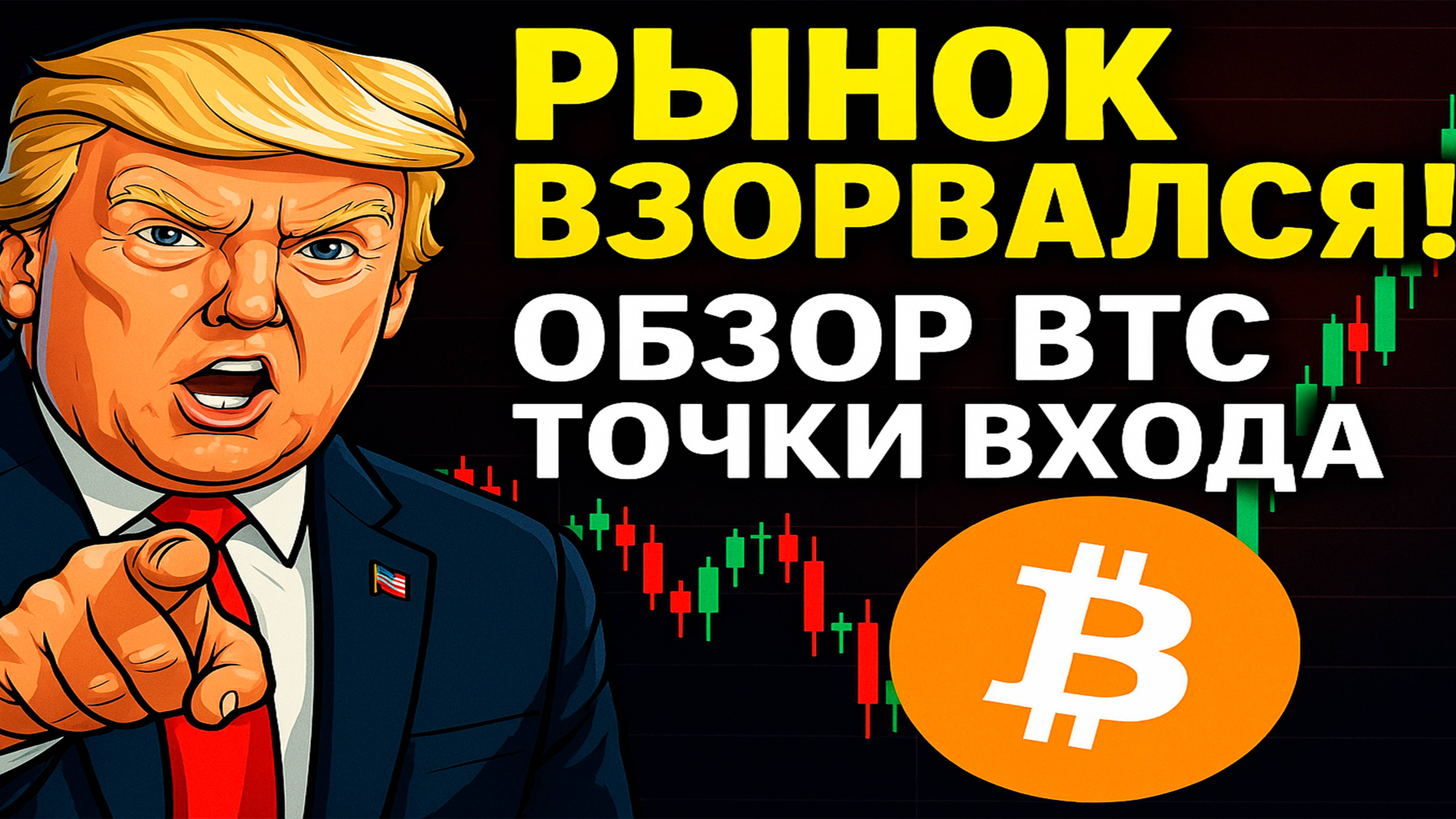 🔥 Биткоин взорвался после ФРС! Где покупать? Точки входа! BTC, ETH, S&P500