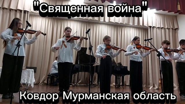 "Священная война"