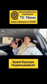 Доставка Я.Еда Tg: Tdeaas#курьер #яндекскурьер #яндекседа #?