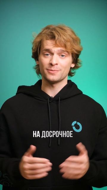 Как погасить ипотеку досрочно?