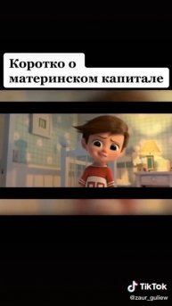 Материнский капитал 💰 💰 💰