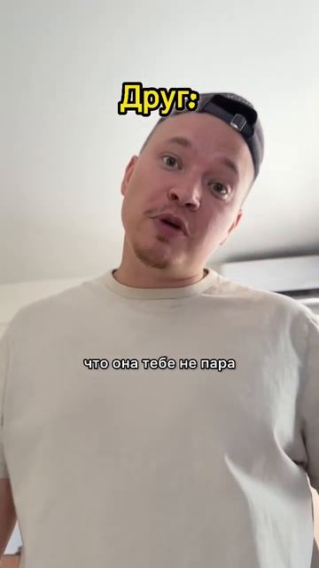 Когда друг, оказался вдруг #юмор #прикол #семья #смех #о?