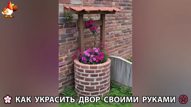 Как украсить двор дома фото идеи (494) 🏡 для дачи и сада своими руками 🌷🪻🌺💮
