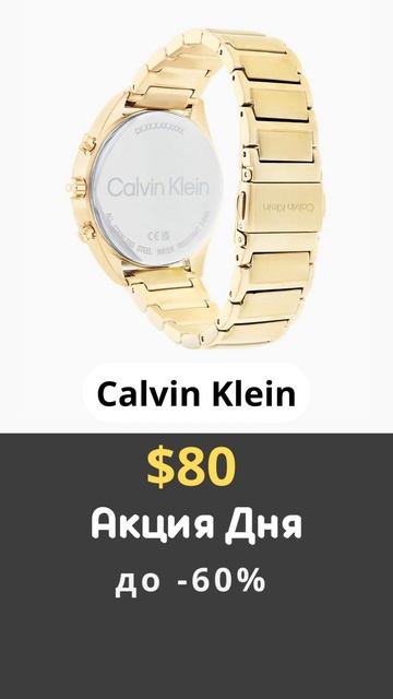 #Акция дня #CalvinKlein 4