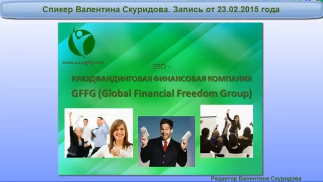 Ваша ВЫГОДА при кредитовании Бизнеса КФК COOP GFFG 23 02 2015