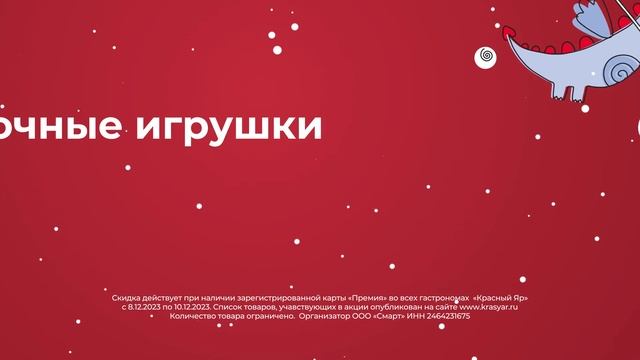 Скидка 50% в Красном Яре - Рекламный ролик