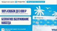 Открытие Кредитная карта и Кредит наличными