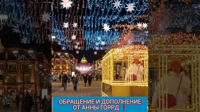 💫АННА ГОРРД💫О НОВОГОДНЕЙ АКЦИИ🎄🎅В ДЕТСКОМ ДОМЕ "С