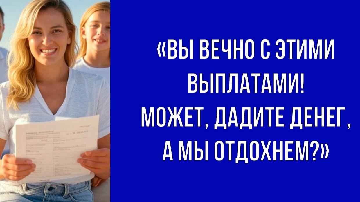 У вас ипотека, а мы в отпуск хотим – семья мужа решила, что отдых за чужой счет – хорошая идея