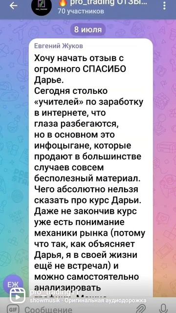 отзывы студентов. #криптовалюта #трейдинг #pro_trading #крип