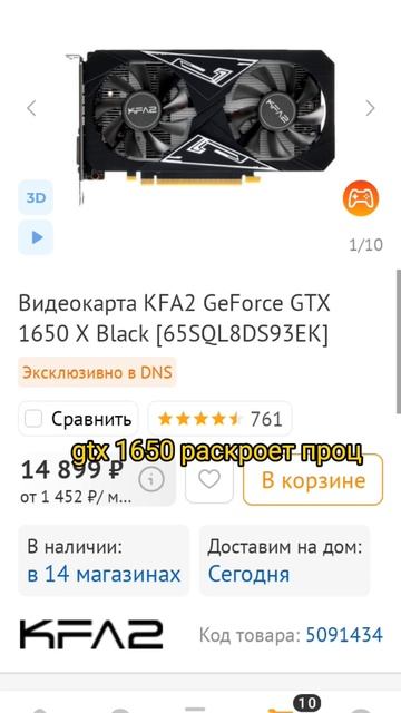 Пк с Днс за 50к