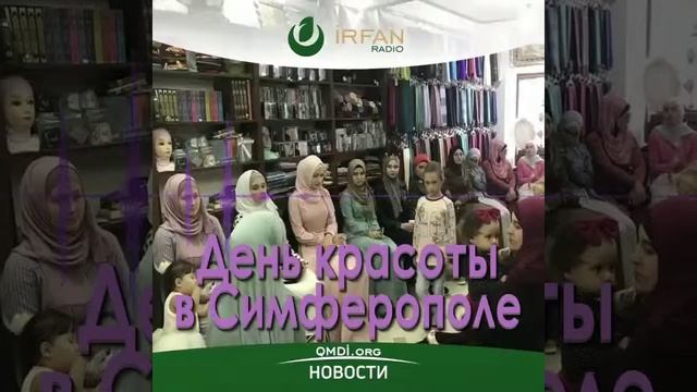 День красоты