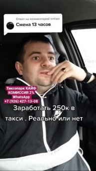 Заработок 250к в такси в Москве #shorts #таксист #таксист #я?
