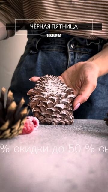 Чёрная пятница в Текстурре: максимальные скидки до 50%