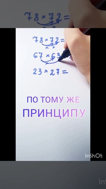 МАТЕМАТИЧЕСКИЙ ТРЮК С УМНОЖЕНИЕМ 💡 
#shorts #rutube #математика #лайфхаки