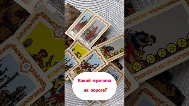 Какой мужчина на пороге ?