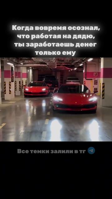 Телеграмм в профиле 🥷#деньги #машины #успех #мотиваци?