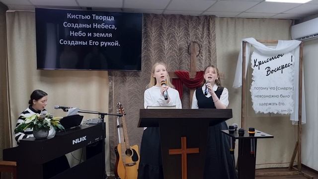 Прославление: "Кистью Творца созданы небеса"/ 11.05.2025