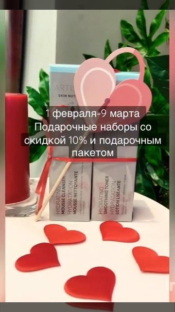 Дарите красоту и здоровье близким💕#shorts #красота #акци