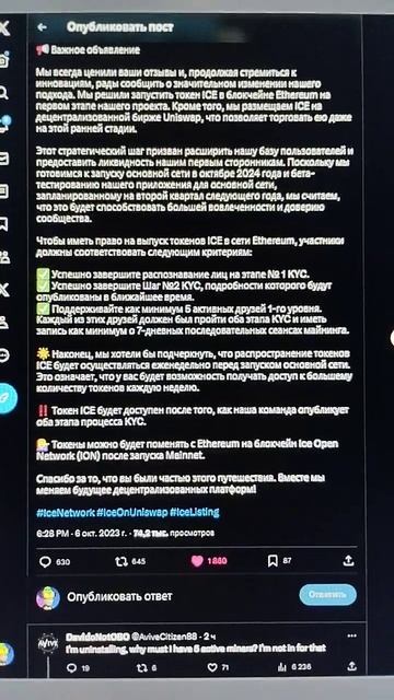 Можно будет торговать на ранней стадии токен Ice на Uniswap