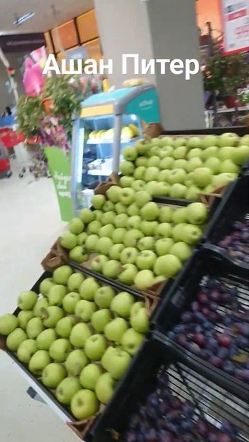 Ашан Питер продукты
