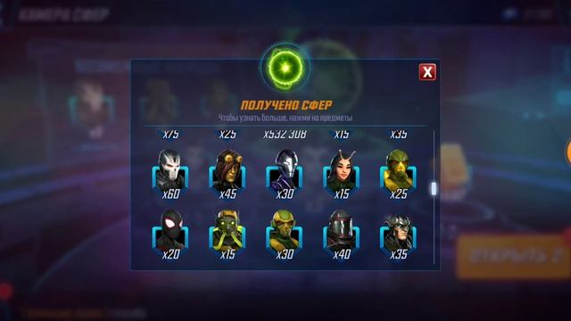 Marvel Strike. Открытие сфер. Сферы Налёта
