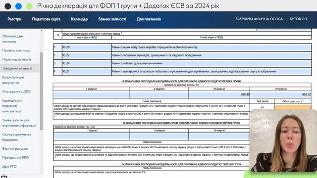 Річна декларація для ФОП 1 групи + Додаток ЄСВ за 2024 рік