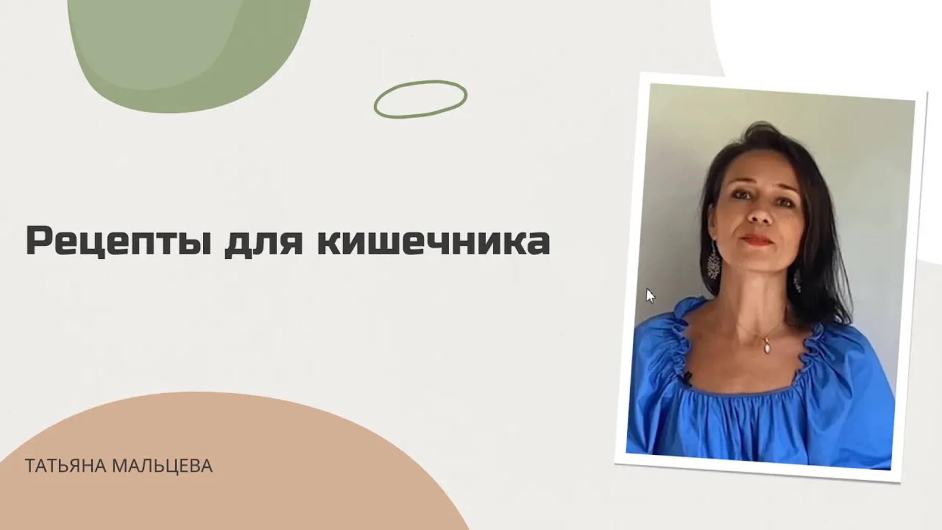 Рецепты для кишечника.