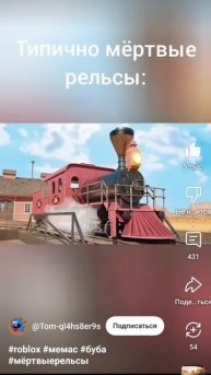 типичные мëртвые рельсы