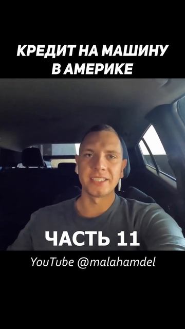 КУПИЛ МАШИНУ В КРЕДИТ БЕЗ ДОКУМЕНТОВ ЧАСТЬ 11 #shorts