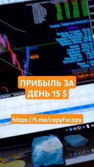 ПРИБЫЛЬ ЗА ДЕНЬ НАТОРГОВАЛ РОБОТ 15$ БАКСОВ