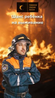 Спасатель Микрюков про безопасность детей выживание