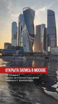 Работаю в Москве 2-22 июня🔥
Запись в Телеграм @kateimage