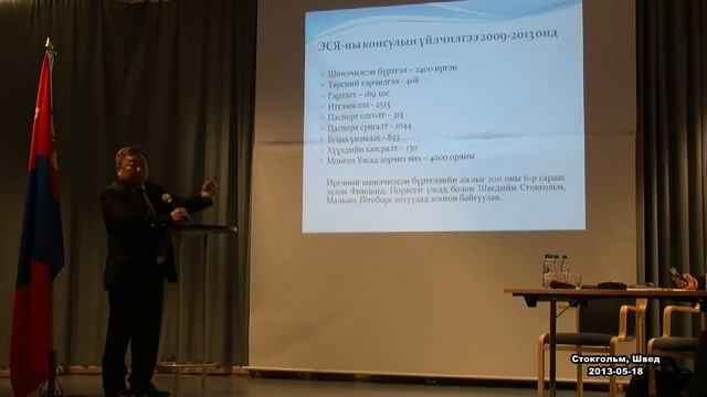 Монгол Улсаас Шведийн Вант Улсад суугаа Онц бөгөөд Бүрэн эрхэт Элчин сайд Б. Энхмандах.