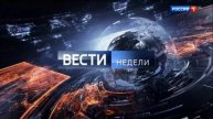 Вести недели 11.05.2025