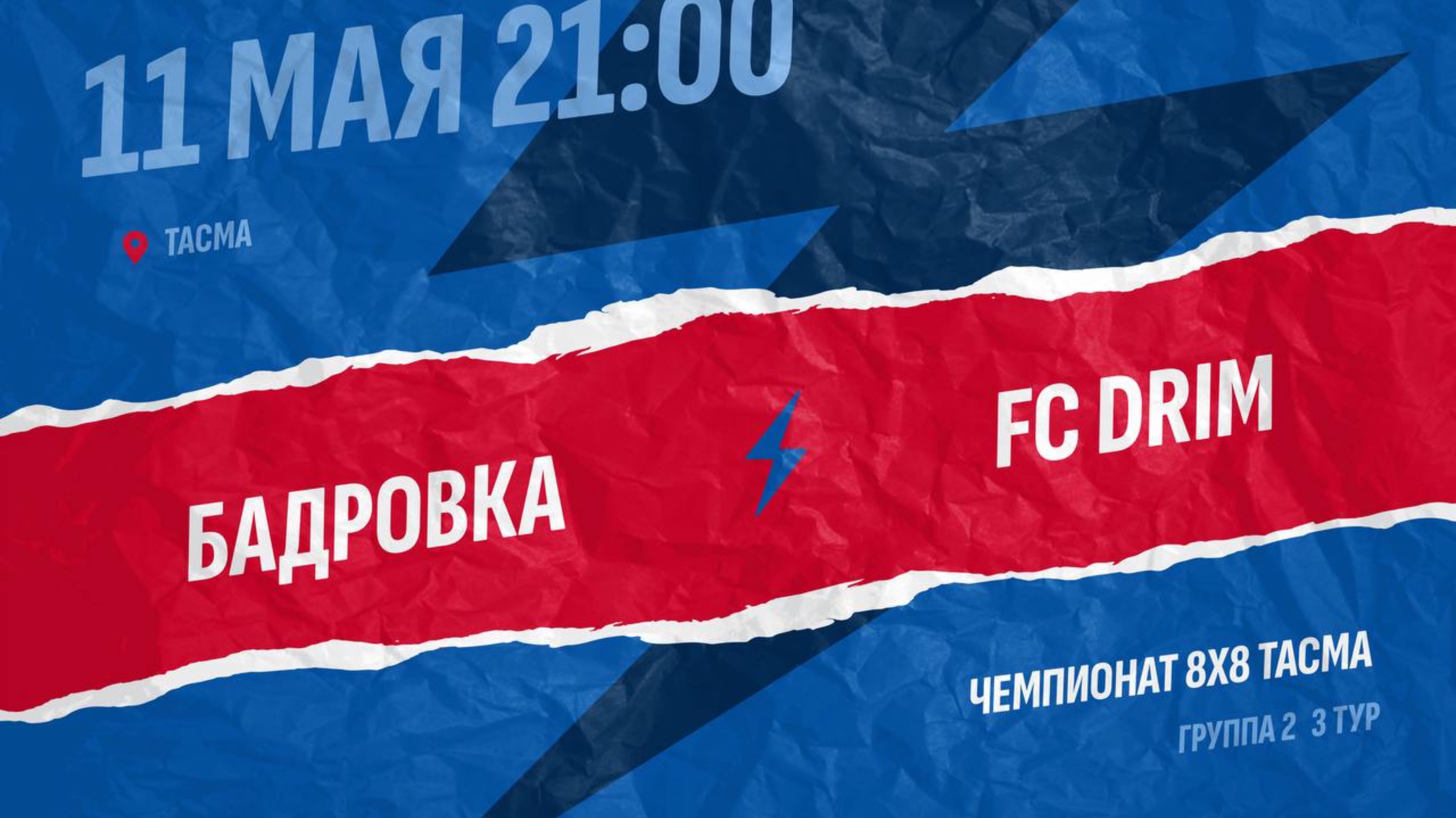 Бадровка-Drim