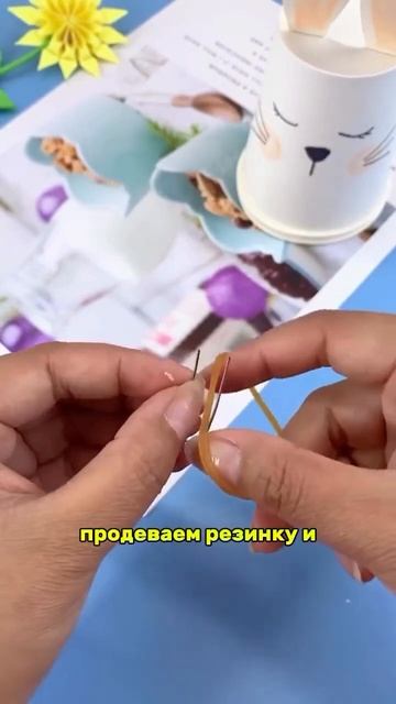 Не знаете чем занять ребёнка, такой зайчик он поможет ?