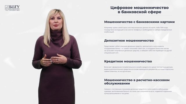 8.2. Основные виды мошенничества на финансовом рынке.