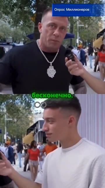 Опрос Миллионеров #заработок #опрос #бизнес #миллионер