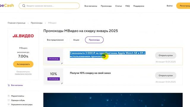 ⚠️ Промокод МВидео - Купоны Mvideo 1000 рублей - Скидка Mvideo