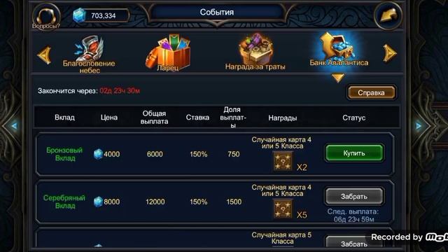 Alice bond.Deck Heroes Великая Битва Банк авалантиса акция нагр?