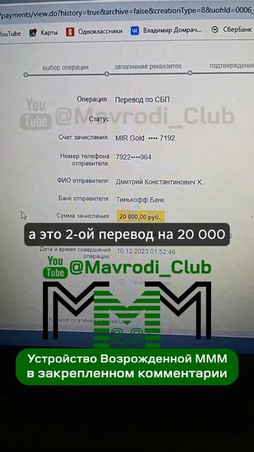 🤑 Показал реальный результат участия в МММ 2.0!