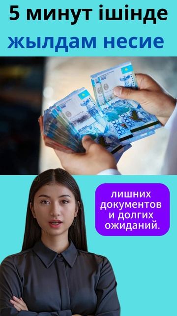 🤑 Микрокредит – просто, прозрачно, доступно! #займ_он?