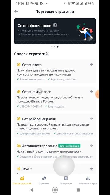 Результат бота от Binance,  пассивный доход и инвестиции #b