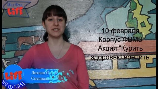 Акция "Курить здоровью вредить". Анонс