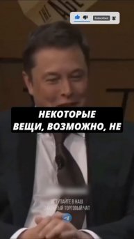 Илон Маск про биткоин! А как Вы думаете, прав ли он? #shorts