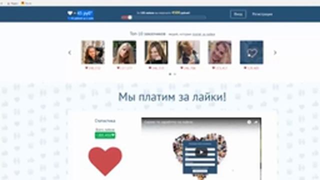 лайки деньги сайты