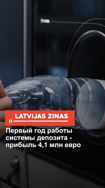Первый год работы системы депозита - прибыль 4,1 млн евр